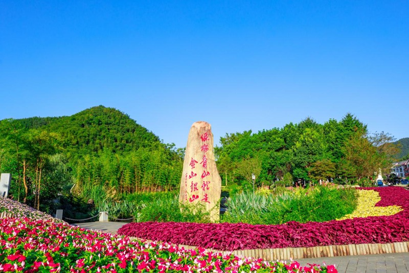 余村村口矗立著一塊刻著“綠水青山就是金山銀山”的石碑。安吉縣委宣傳部供圖